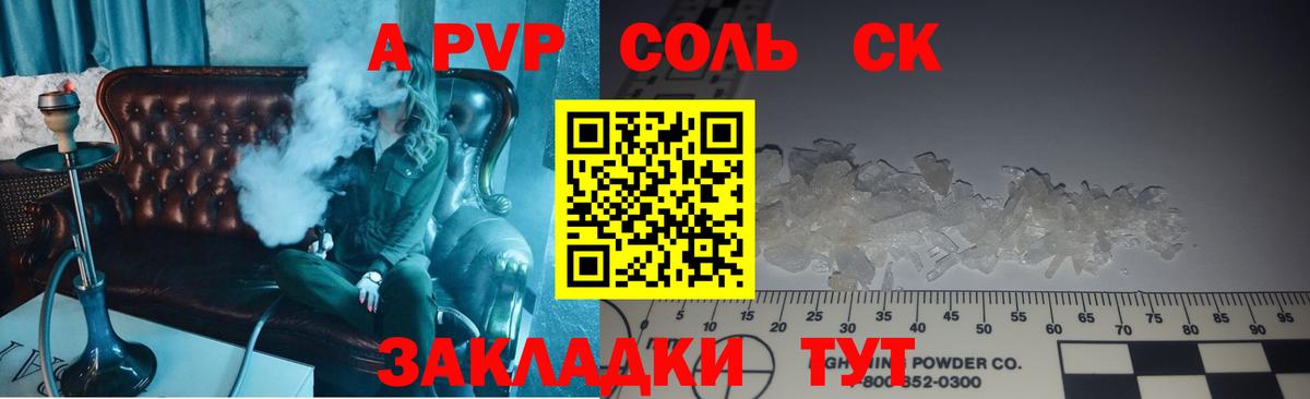 A PVP СК  A PVP Crystall  Вход с VPN  Alfa_PVP VHQ  Alfa_PVP  где купить   Лосино-Петровский 