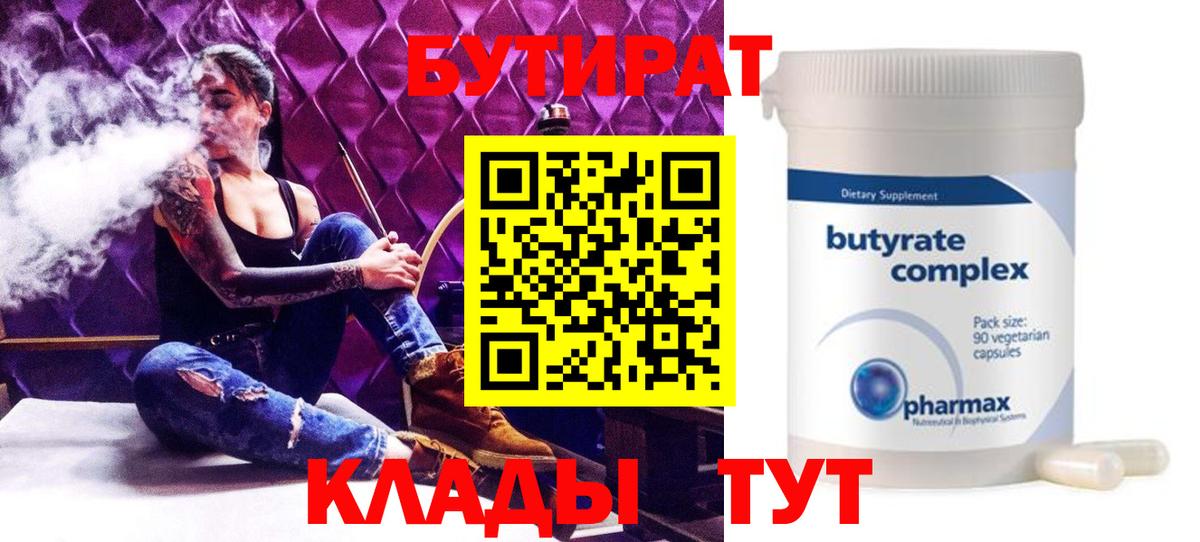 БУТИРАТ бутик Лосино-Петровский