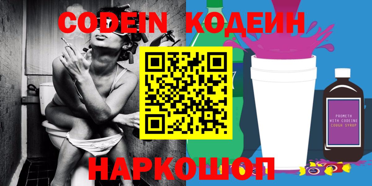 Кодеиновый сироп Lean Purple Drank Лосино-Петровский
