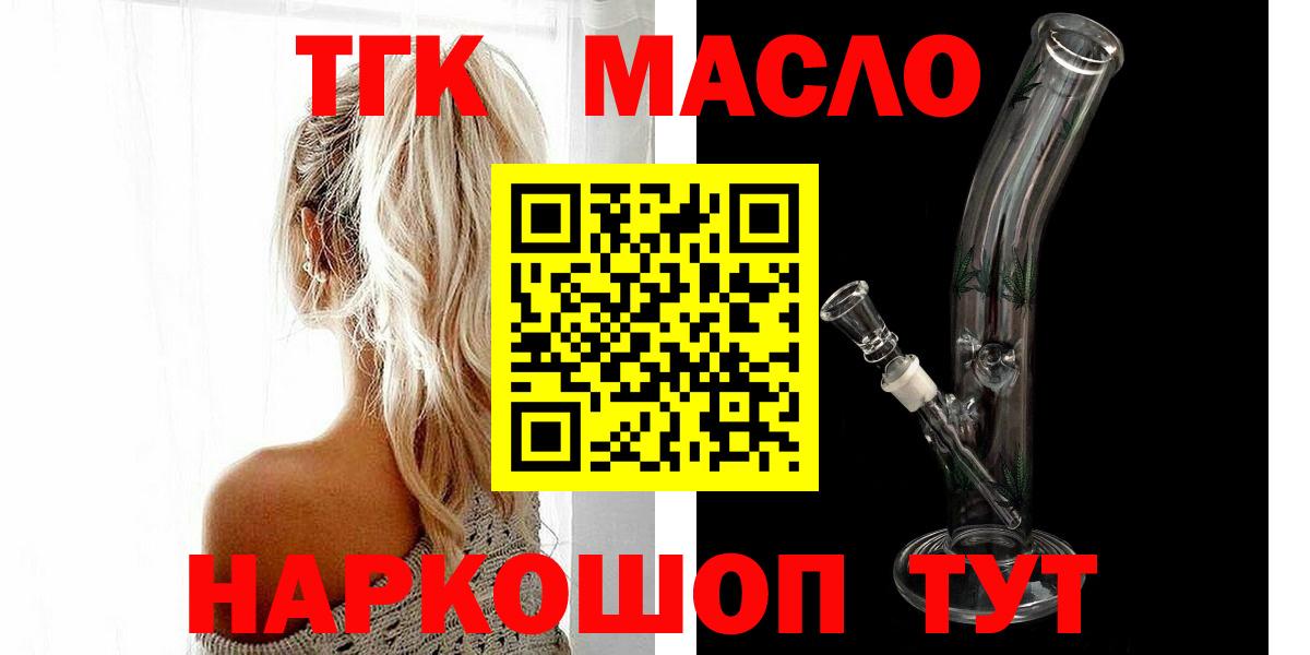 ТГК Wax  ТГК вейп с тгк  Лосино-Петровский  Вход с VPN 